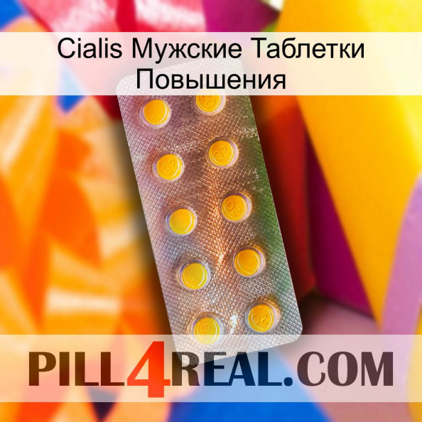 Cialis Мужские Таблетки Повышения new11.jpg